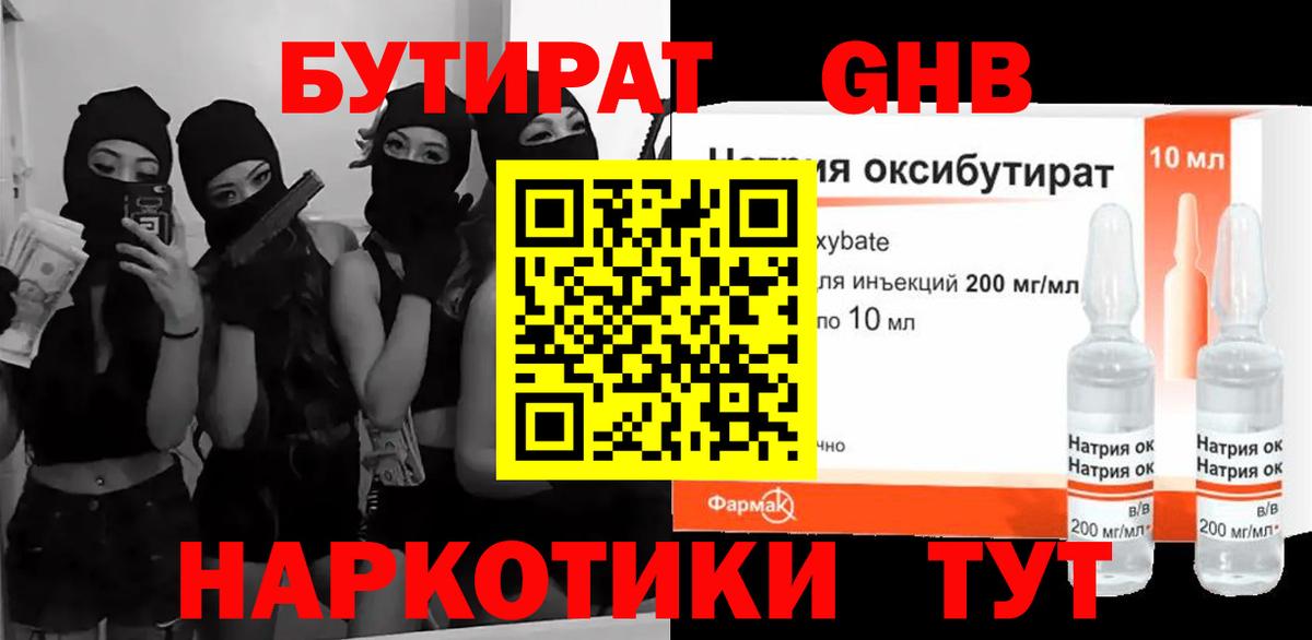 БУТИРАТ 99%  БУТИРАТ  Крымск  Вход с VPN 