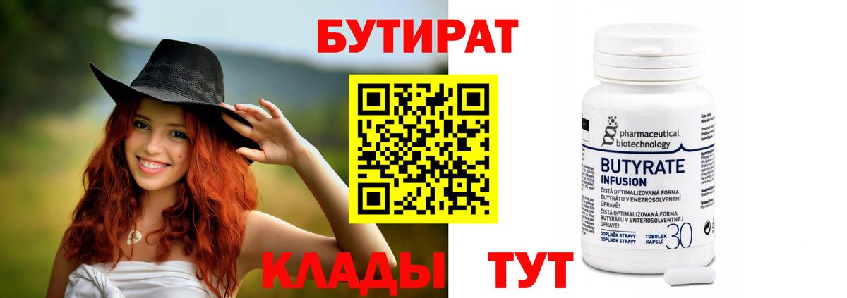 БУТИРАТ оксибутират Крымск