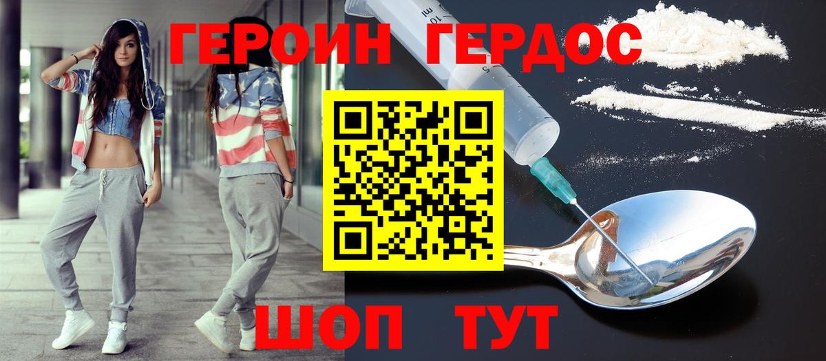 Крымск  Героин хмурый  Вход с VPN 