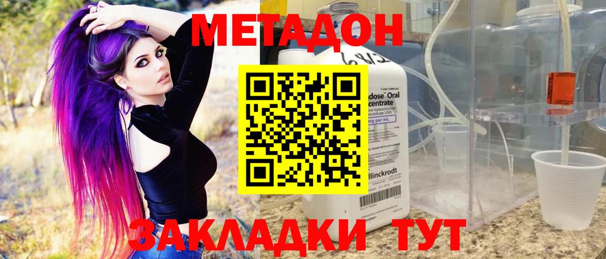 Метадон кристалл  Вход с VPN  Крымск  МЕТАДОН methadone 
